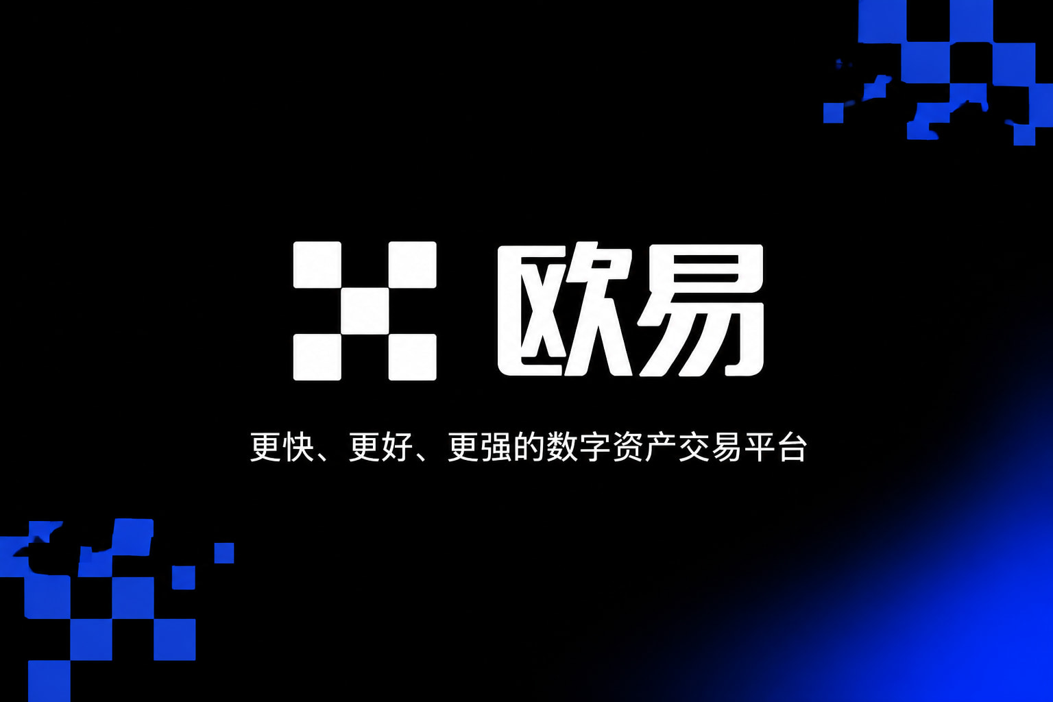 下载欧交易所最新app官方App